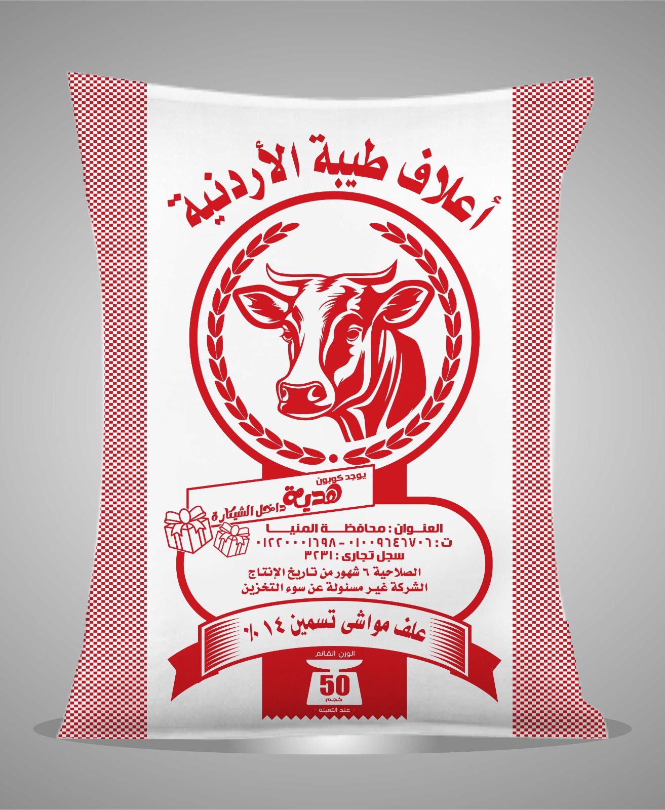 كليشيه تغليف أعلاف
